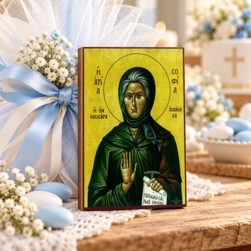 Αγία Σοφία