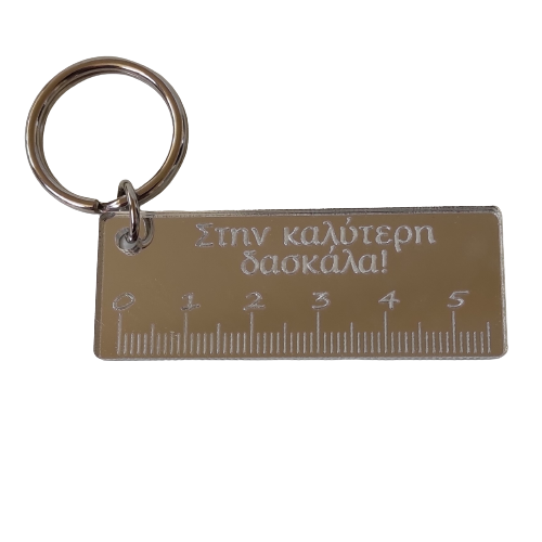 Μπρελόκ χάρακας σε ασημί