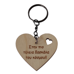 Μπρελόκ καρδιά σε ξύλο