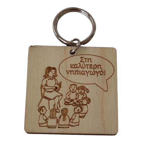 Μπρελόκ τετράγωνο σε ξύλο