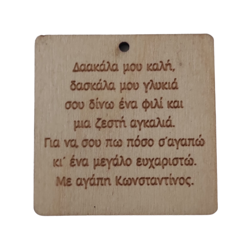 Μπρελόκ τετράγωνο σε χρύσο