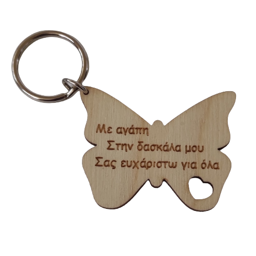 Μπρελόκ πεταλούδα σε ξύλο
