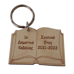 Μπρελόκ βιβλίο σε ξύλο