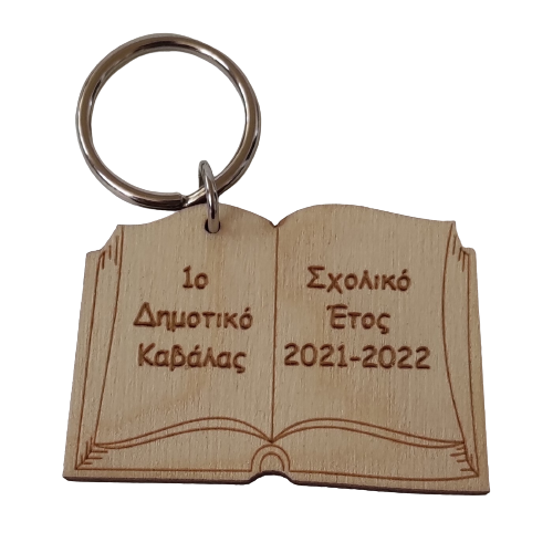 Μπρελόκ βιβλίο σε ξύλο