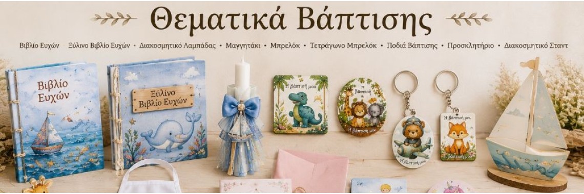 Βάπτιση