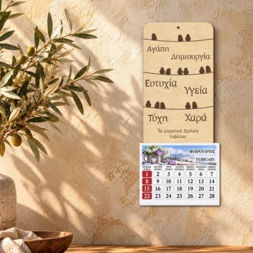 Ημερολόγιο Πουλιά