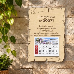 Ημερολόγιο Πάπυρος Μεγάλο