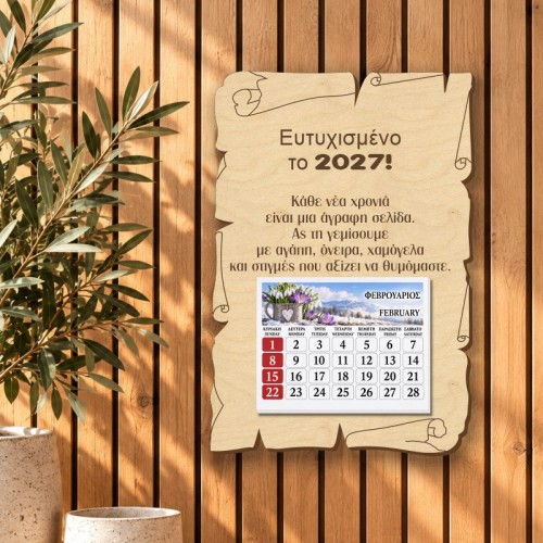 Ημερολόγιο Πάπυρος Μεγάλο Ημερολόγιο Πάπυρος Μεγάλο