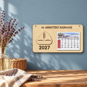 Ξύλινο Ημερολόγιο με Ανάγλυφο Καραβάκι