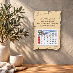 Ημερολόγιο Πάπυρος Μικρό