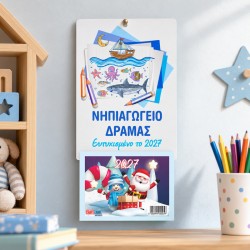 Ημερολόγιο Παιδική Ζωγραφιά με Καράβι
