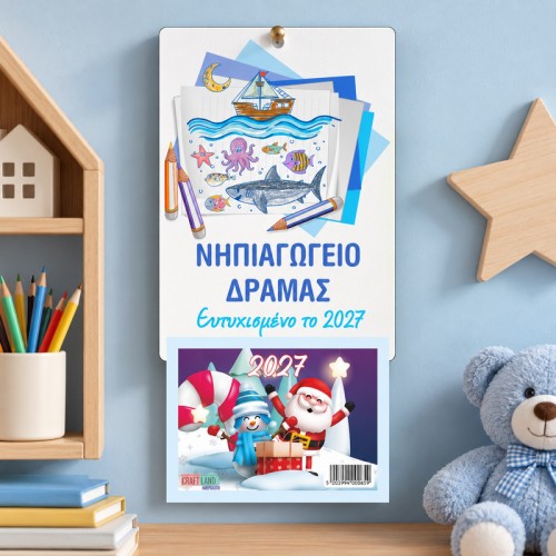 Ημερολόγιο Παιδική Ζωγραφιά με Καράβι Ημερολόγιο Παιδική Ζωγραφιά με Καράβι