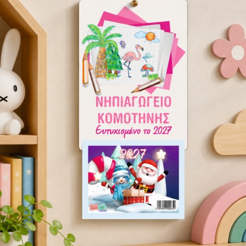 Ημερολόγιο Παιδική Ζωγραφιά με Φλαμίνγκο