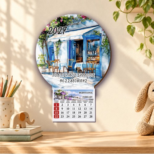 Ημερολόγιο Μαγαζάκι με Τέντα Ημερολόγιο Μαγαζάκι με Τέντα