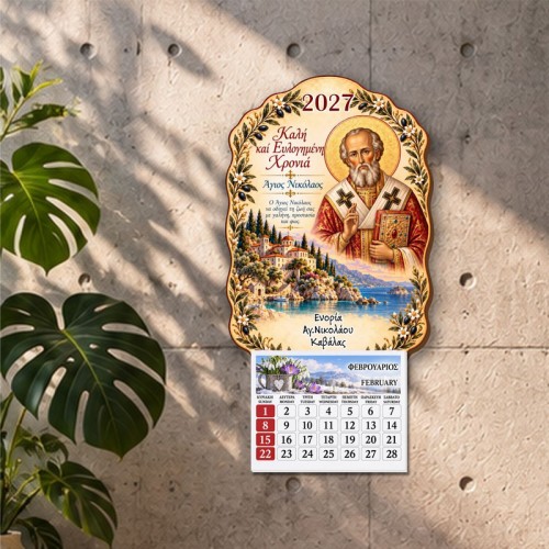 Ημερολόγιο Άγιος Νικόλαος