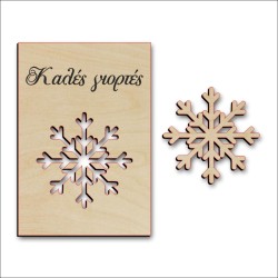 Χριστουγεννιάτικη κάρτα καλές γιορτές
