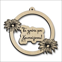 Μπάλα Τα πρώτα μου χριστούγεννα