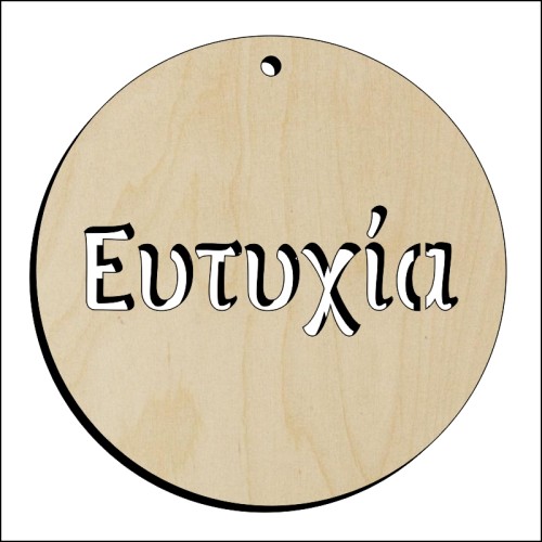 Μπάλα Ευτυχία