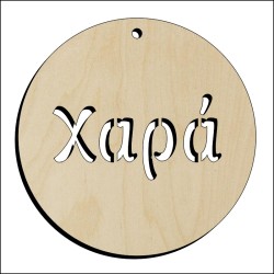 Μπάλα Χαρά