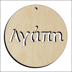 Μπάλα Αγάπη