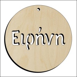 Μπάλα Ειρήνη