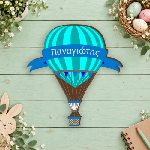 Αερόστατο με όνομα