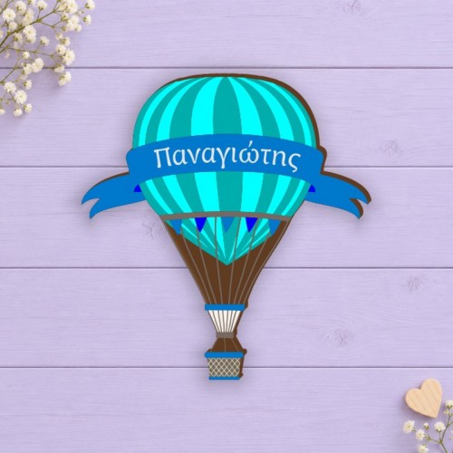 Αερόστατο με όνομα