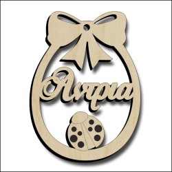 Αυγό Άντρια