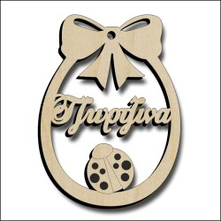 Αυγό Τζωρτζίνα Αυγό Τζωρτζίνα