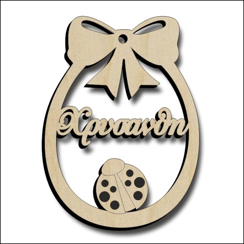Αυγό Χρυσάνθη