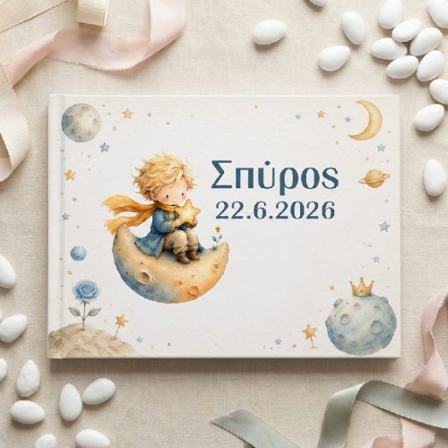 Βιβλίο ευχών βάπτισης – Μικρός Πρίγκιπας