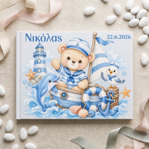Βιβλίο ευχών βάπτισης – Αρκουδάκι Ναυτάκι