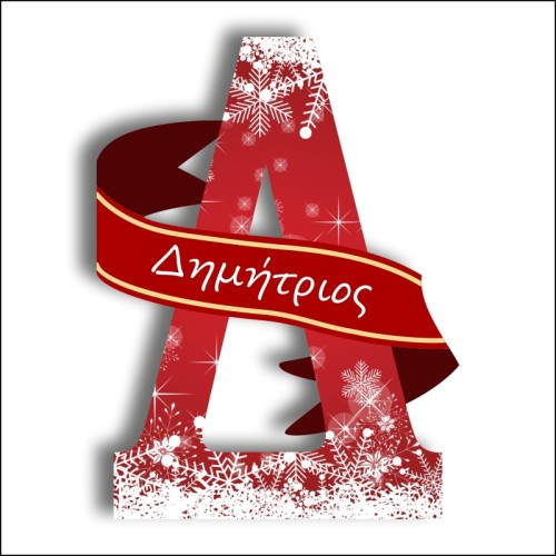 Γράμμα με όνομα Δ