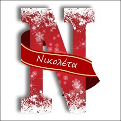 Γράμμα με όνομα Ν Γράμμα με όνομα Ν