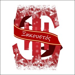 Γράμμα με όνομα Ξ Γράμμα με όνομα Ξ
