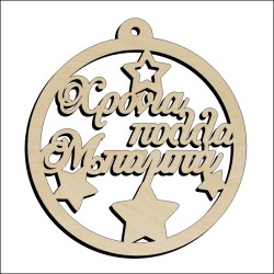 Μπάλα Χρόνια πολλά μπαμπά