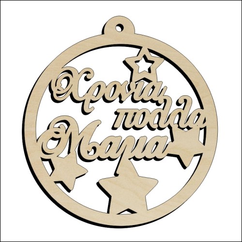 Μπάλα Χρόνια πολλα Μαμά