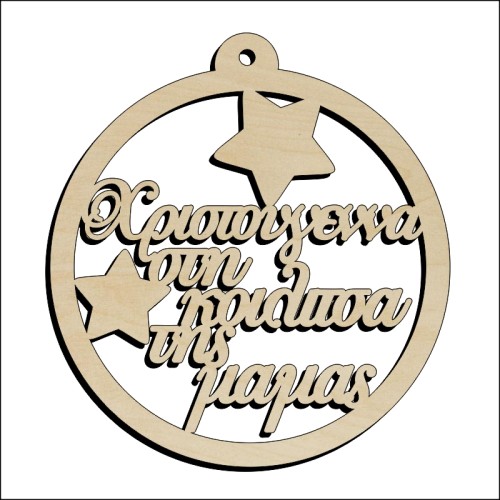 Μπάλα Χριστούγεννα στη κοιλίτσα της μαμάς