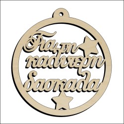 Μπάλα για τη καλύτερη δασκάλα