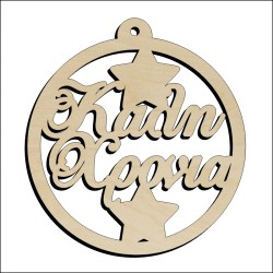 Μπάλα Καλή Χρονιά