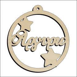 Μπάλα Αργυρώ