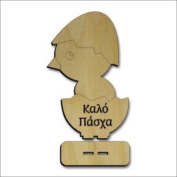 Διακοσμητικό Κοτοπουλάκι