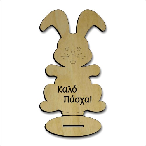 Κουνελάκι με ευχή