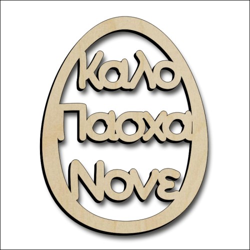 Αυγό Νονός