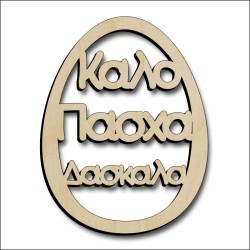 Αυγό Δασκάλα