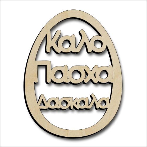 Αυγό Δασκάλα