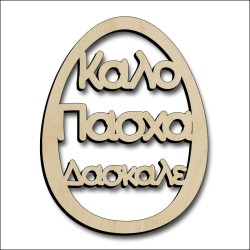 Αυγό Δάσκαλος