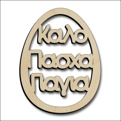 Αυγό Γιαγιά