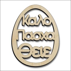Αυγό Θείος