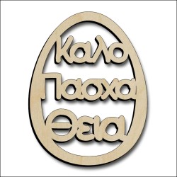 Αυγό Θεία